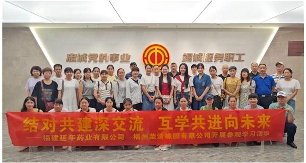 安博在线_安博(中国)
工会与福州荣清橡胶有限公司工会开展“结对共建・携手同行”主题活动